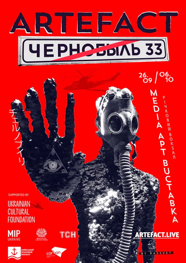 ARTEFACT: Chernobyl 33 exhibition in Kyiv